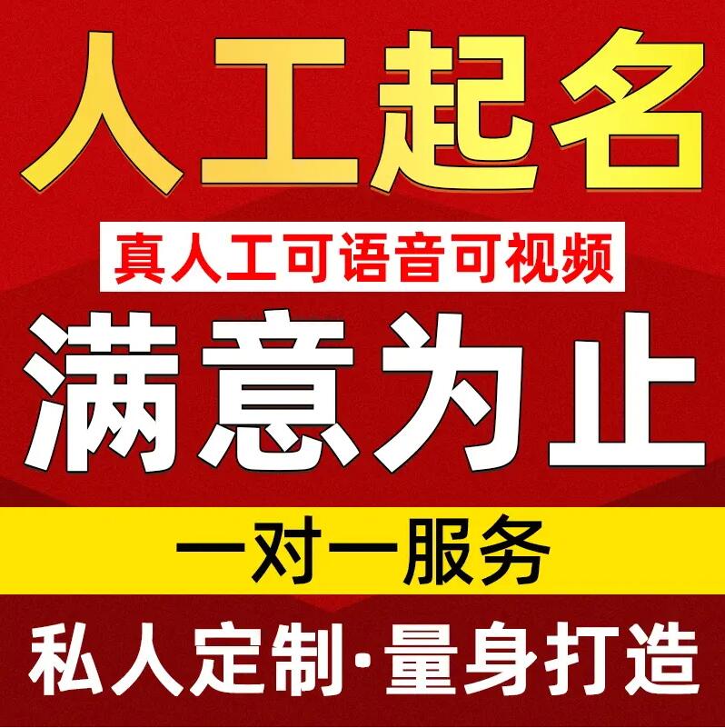  清河门取名/改名 找田老师