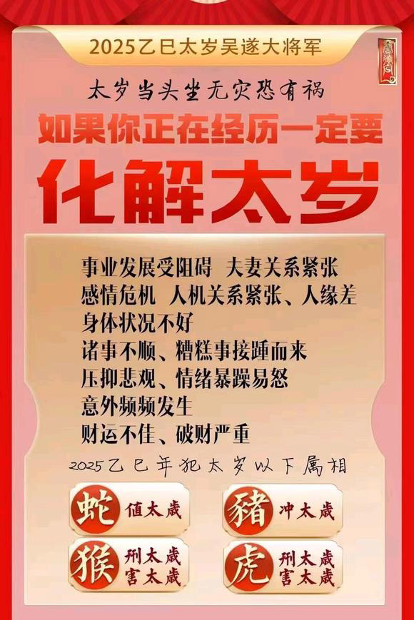  清河门怎么化太岁-化太岁找田大师- 一对一人工解答